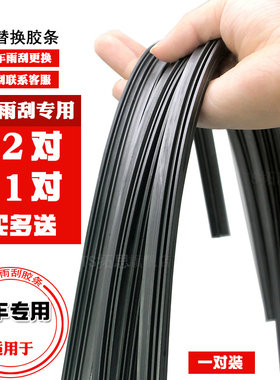 纳智捷大7SUV/MPV雨刷条纳智捷优6 U6锐3纳5 MASTERCEO雨刮器胶条