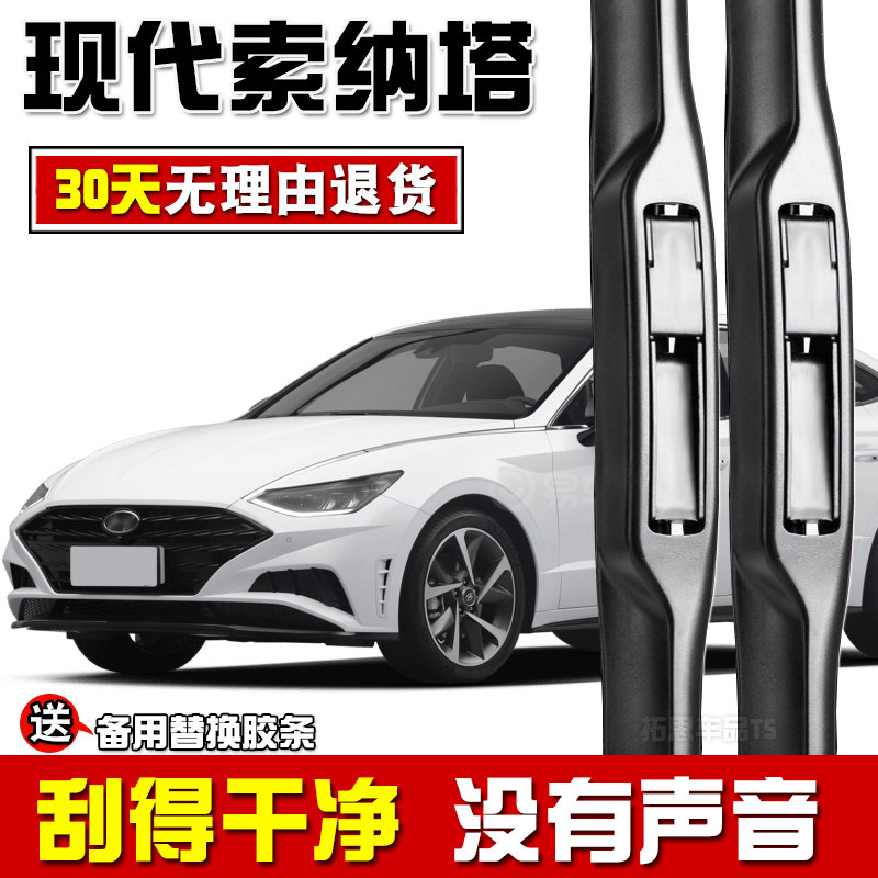 适用北京现代索纳塔雨刮器9