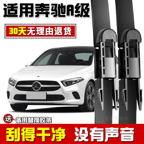 适用于奔驰A级A200L雨刮器胶条A180L原车款a260/a220无骨雨刷片条