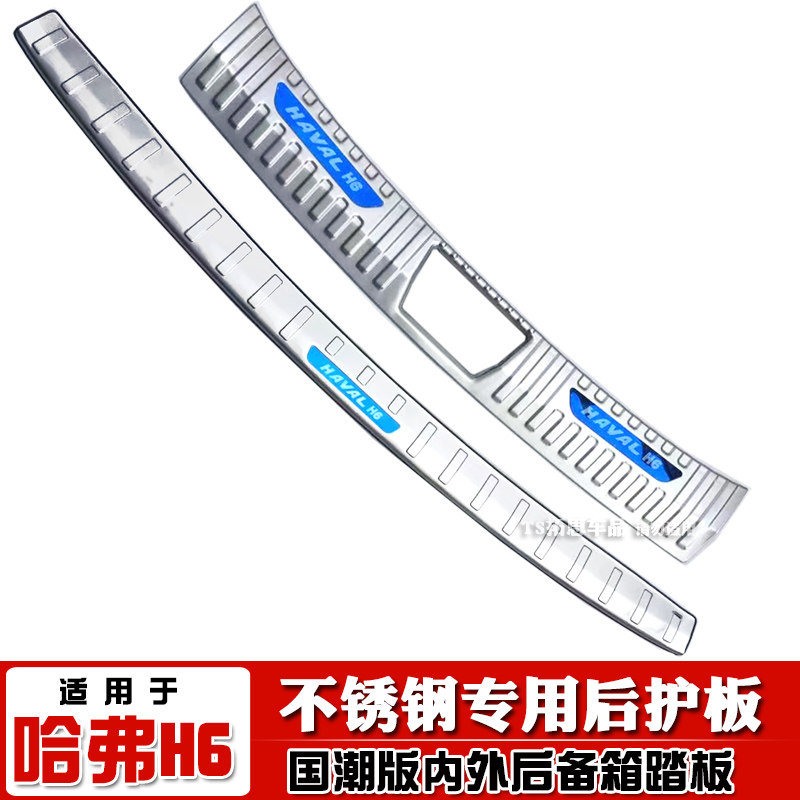 适用于2021款哈弗h6版尾门后护板