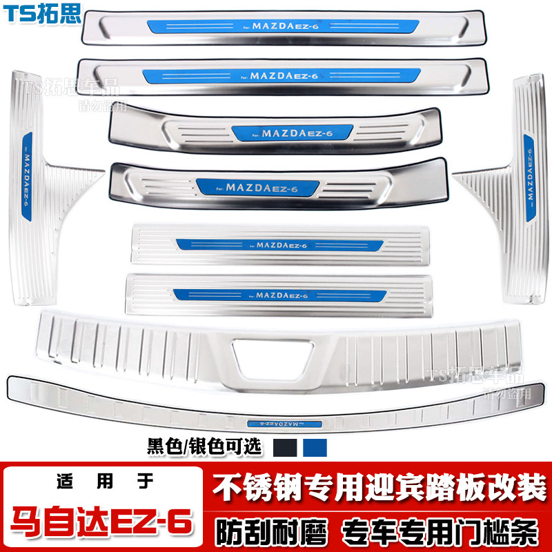 适用马自达EZ-6门槛条配件迎宾踏板改装后备箱护板ez-6尾门坎踏板