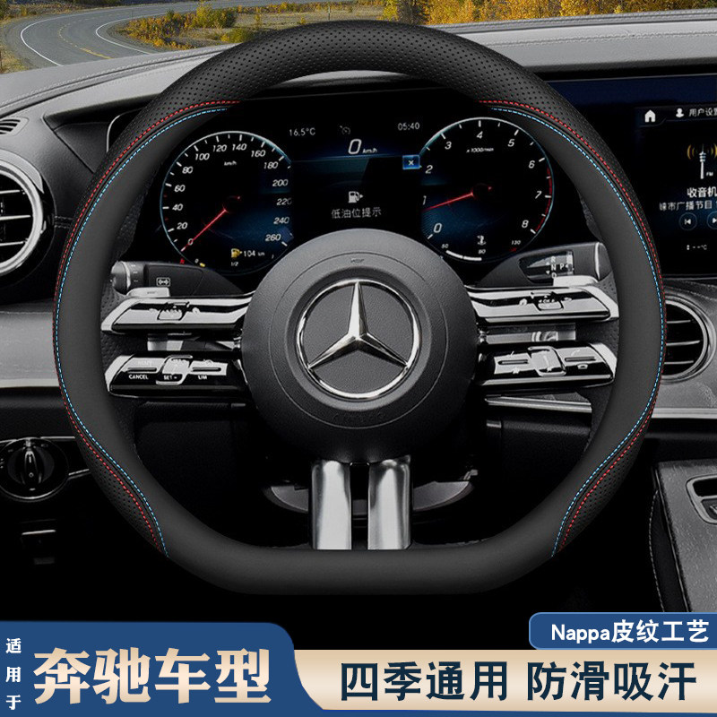 适用于奔驰方向盘套GLE C260L E300L GLC300 B200 GLB220超薄把套