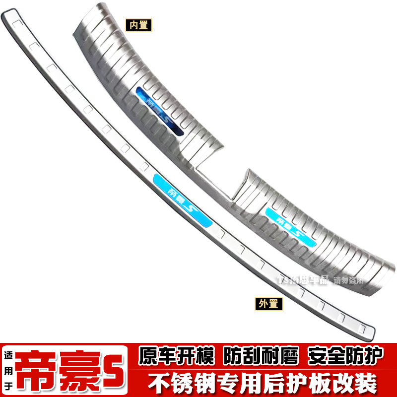 帝豪适用于16-21门槛后护板
