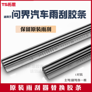 M9雨刮器胶条原装 原厂雨刷替换胶条配件 适用于华为问界M5