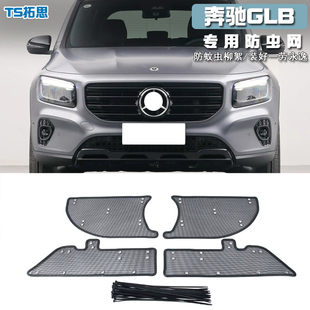 适用于20-25款奔驰GLB防虫网glb200中网改装防虫罩水箱蚊虫柳絮网