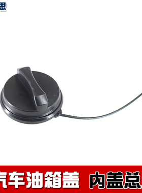 适用于东风小康K02K07K17V21V22V07SC37油箱盖内盖加油口油箱盖子