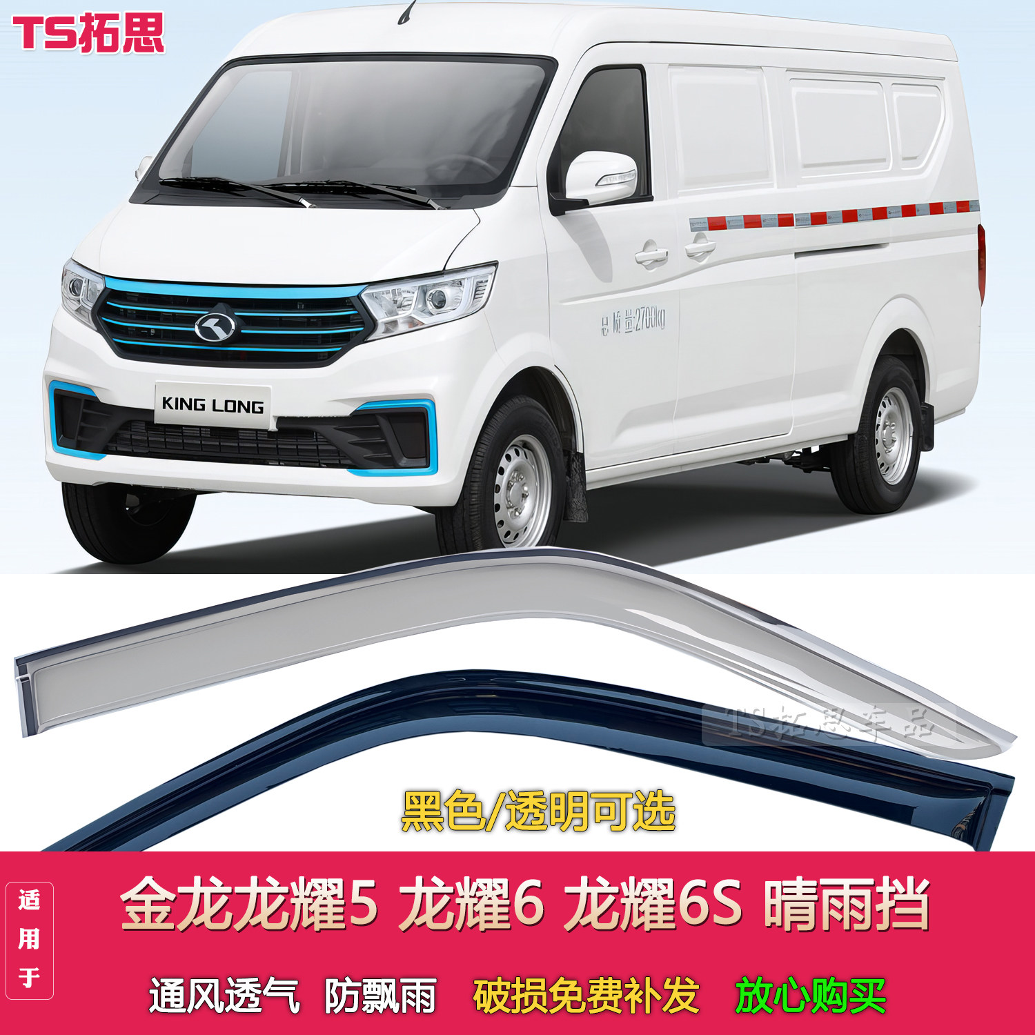 适用于金龙龙耀5面包车晴雨挡龙耀6 6S车窗雨眉遮挡防雨板门楣挡