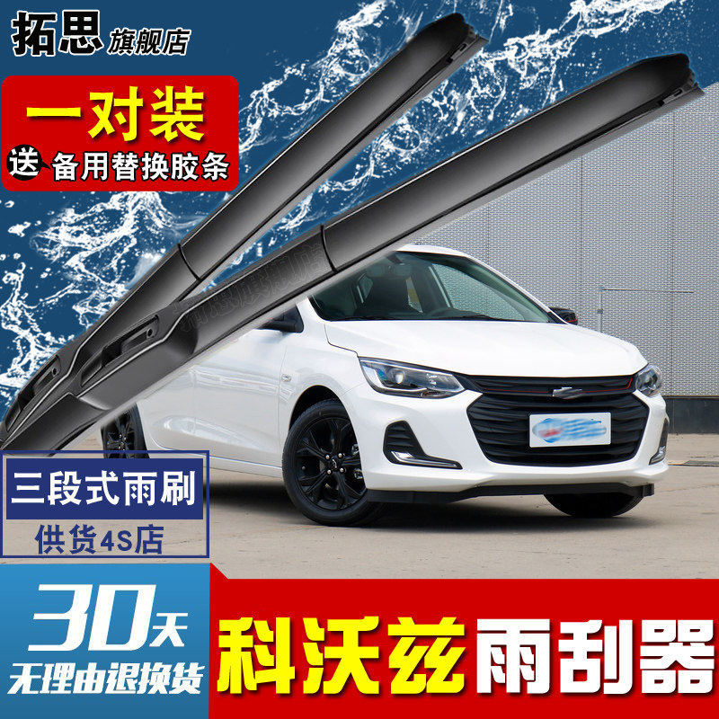 雪佛兰科沃兹胶条雨刮器片