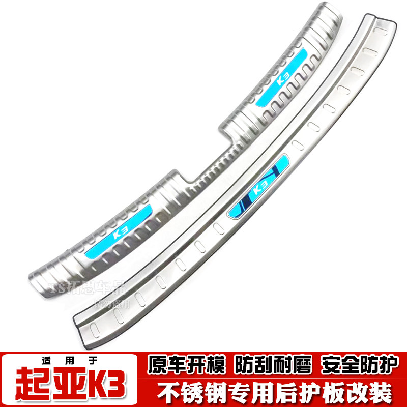 适用起亚k3不锈钢尾箱装饰后护板