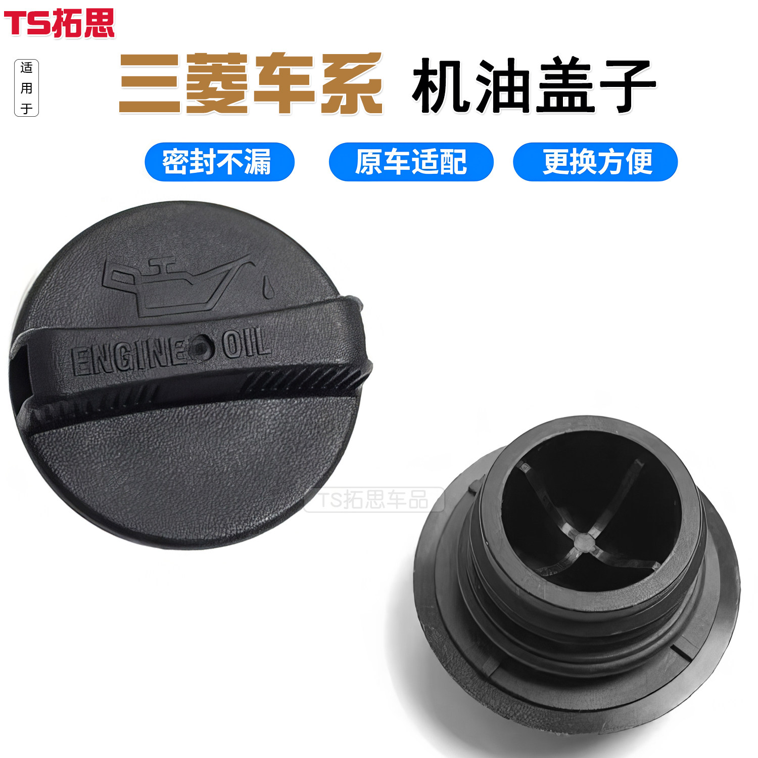 适用于三菱欧蓝德劲炫ASX帕杰罗.劲畅奕歌LANCER发动机加机油盖子