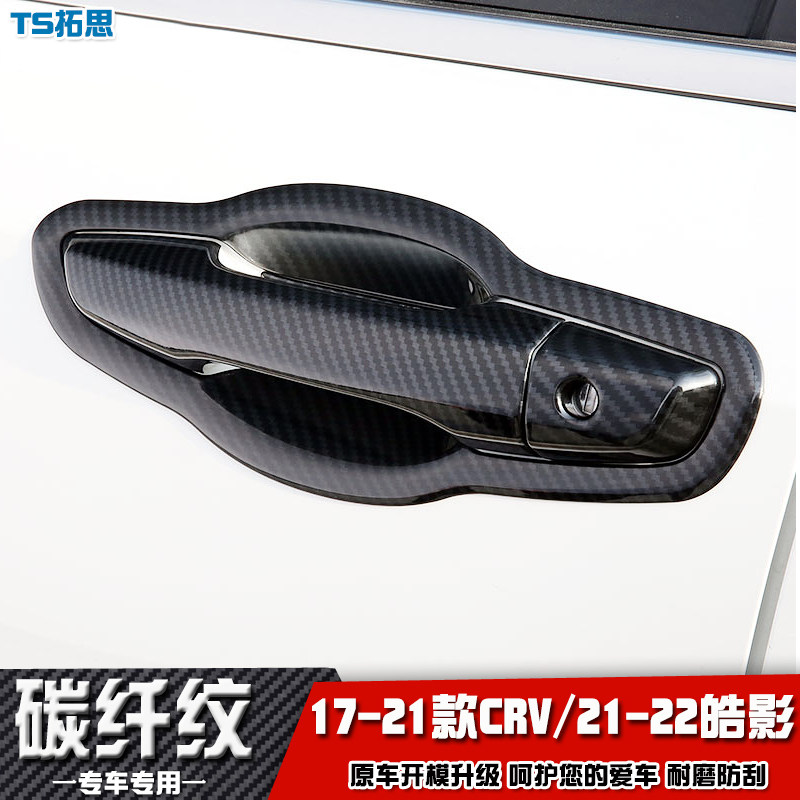 适用于17-22款本田CRV/皓影门拉手专用门碗 改装车门把手盖 防刮