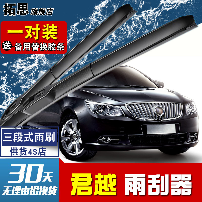 适用别克君越雨刮器原车06-08老君越09-19款新君越刮雨器雨刷片条