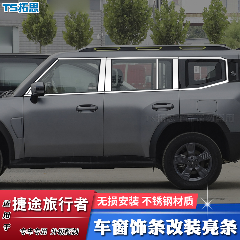 适用于23 24款捷途旅行者车窗饰条山海T2不锈钢亮条窗户改装饰条