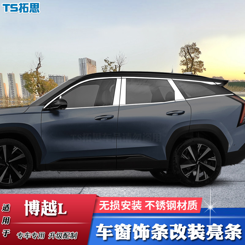 博越L车窗饰条不锈钢亮条