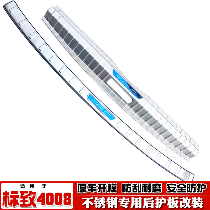 适用于标致4008后护板不锈钢后备箱踏板4008GT尾门槛后杠饰条尾箱