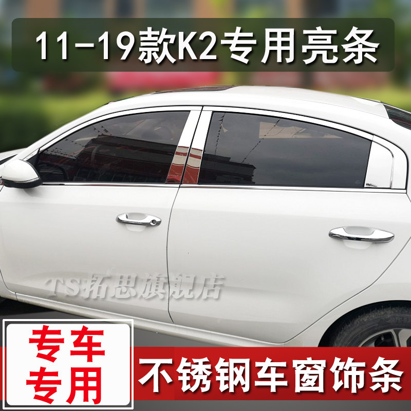 起亚改装玻璃车窗亮条