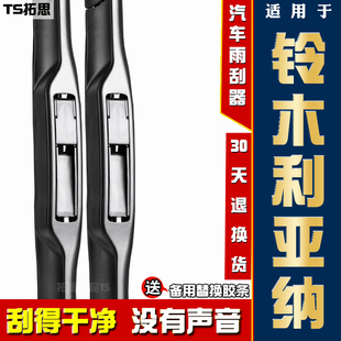 适用铃木利亚纳雨刮器A+原车无骨13汽车14-15款16前后A6雨刷胶条