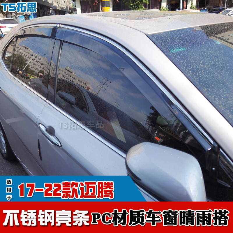 适用11-22款大众迈腾雨眉晴雨挡车窗雨眉挡雨板挡雨条汽车防雨眉