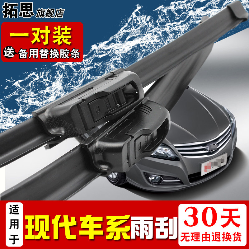 领动瑞纳新胜达雨刮器