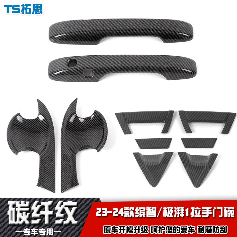 适用于23-24款本田缤智XRV极湃1/e:NS1拉手门碗贴车门把手盖手扣
