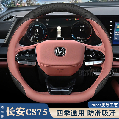 适用于长安cs75plus方向盘套cs75二/三代逸动unit/uniz车把套四季