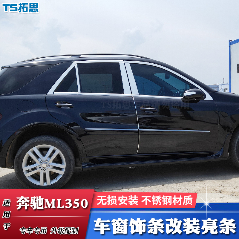 06-11款奔驰ML350车窗饰条
