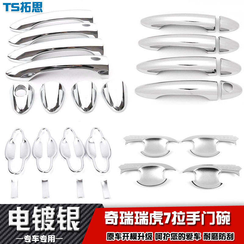 拓思19-24款S拉手门碗