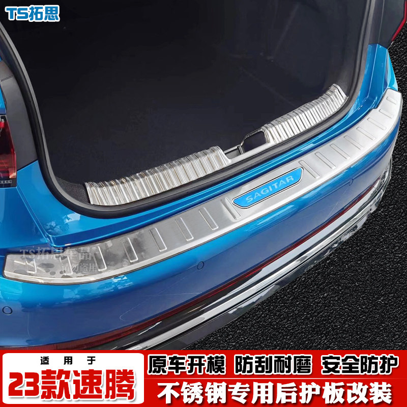 2023款大众速腾后护板后备箱踏板