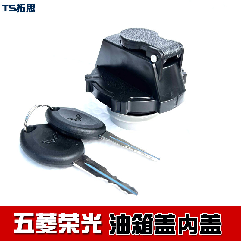 五菱荣光油箱盖荣光6407