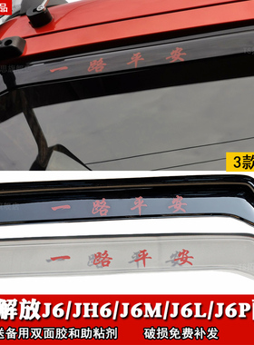 货车晴雨挡解放J6GJH6/J6M/J6L/J6P车窗遮雨挡水板透明后视镜雨眉