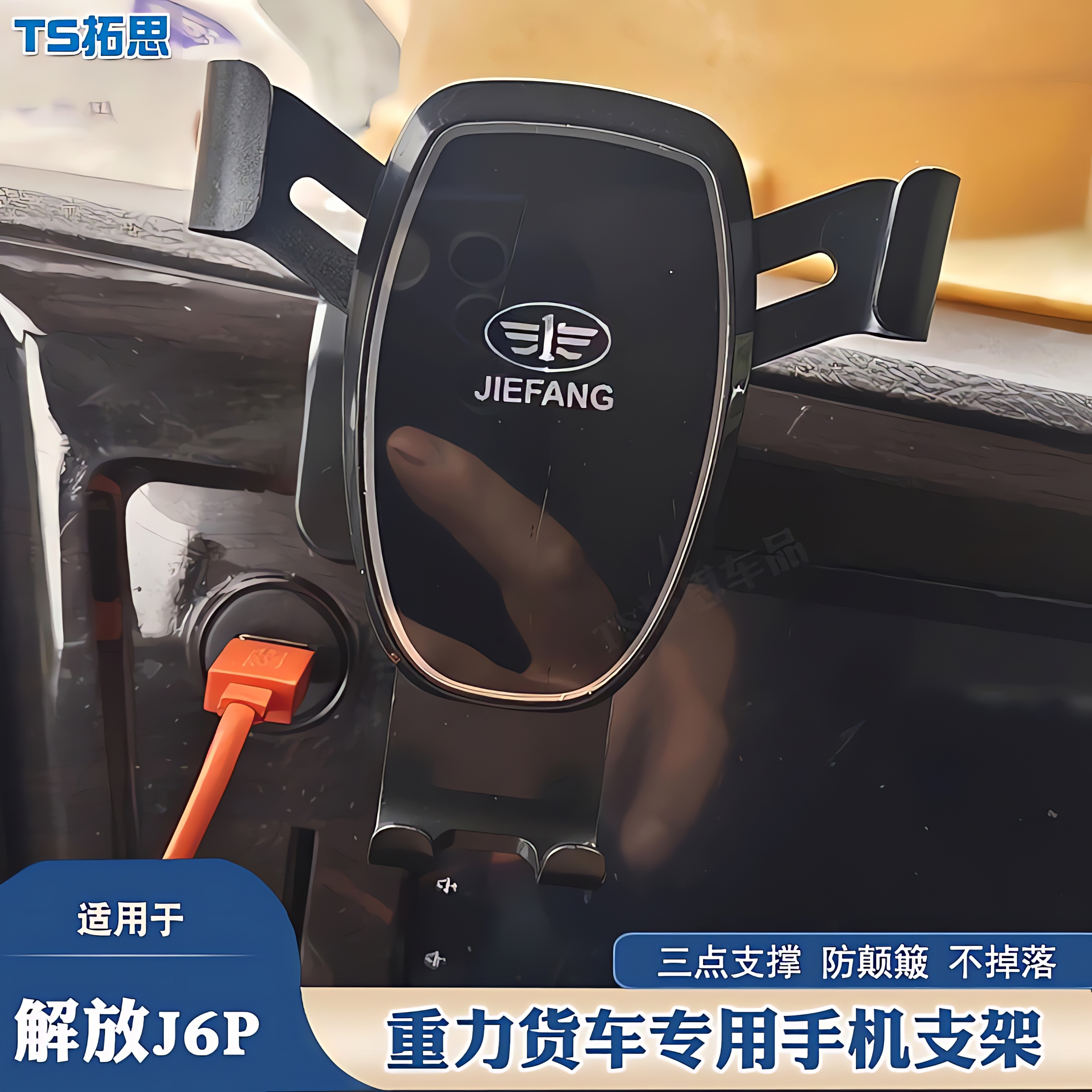 适用于解放J6P JH6J7悍V车载手机支架货车专用工作台手机导航支架