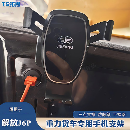 适用于解放J6P JH6J7悍V车载手机支架货车专用工作台手机导航支架