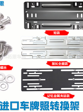 适用于奔驰E级车牌转换架E260/E350L车牌托架E320E400牌照板底座