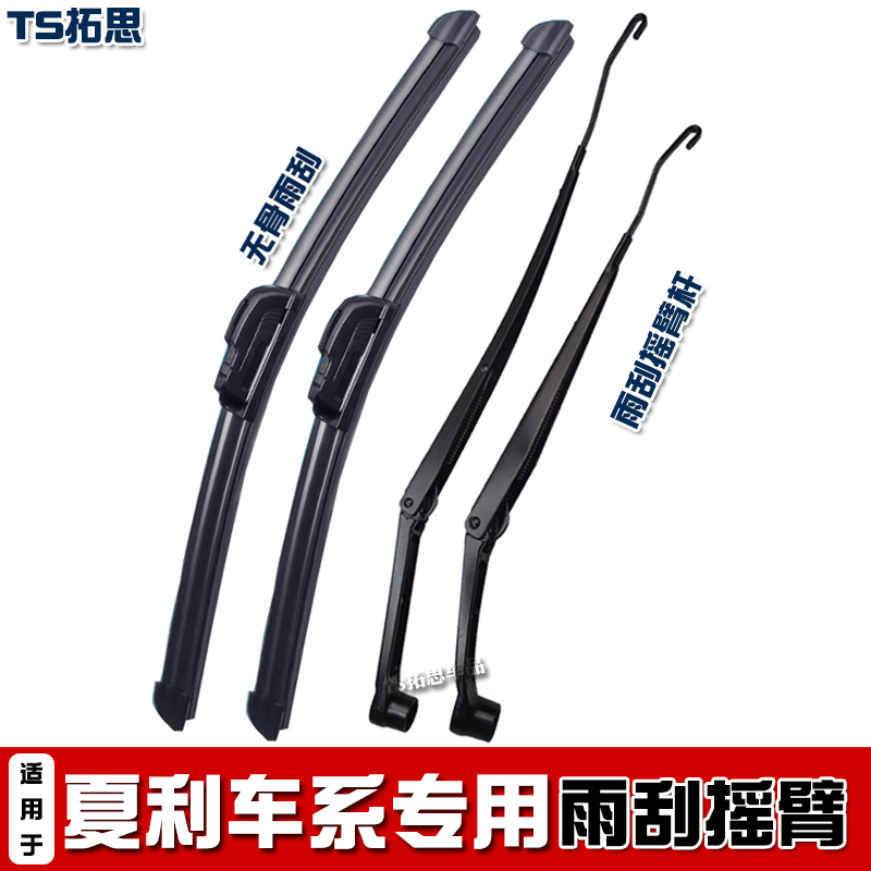 夏利前雨刮臂支架摆臂总成