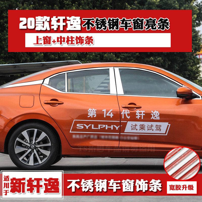 轩逸玻璃车窗亮条全新