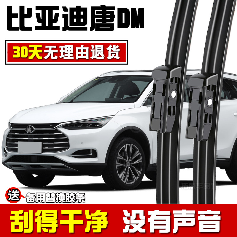 适用于比亚迪唐DMI雨刮器片DM原厂汽车专用无骨EV刮雨唐2二代雨刷