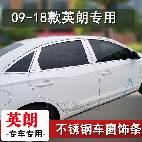 车窗英朗两厢亮条