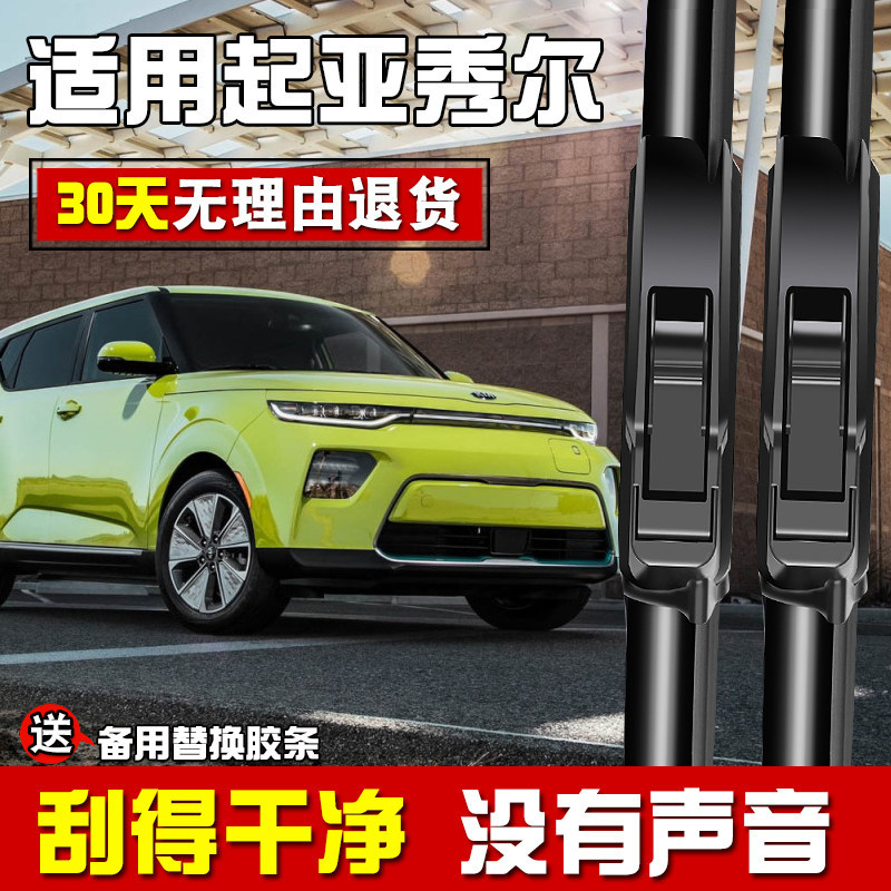 适用于起亚秀尔雨刮器片秀儿刮雨器配件13款2012专用无骨胶条雨刷