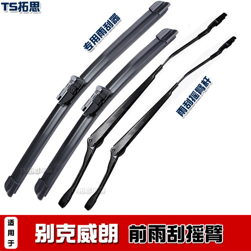 15-20款别克威朗前雨刮摇臂