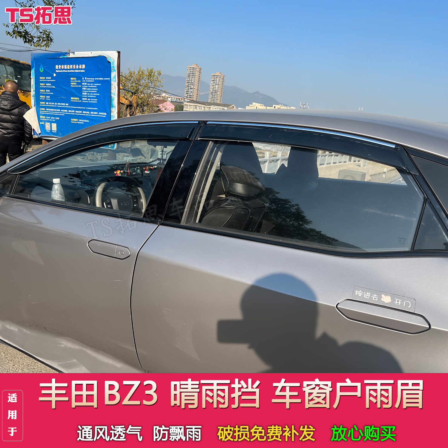 适配一汽丰田bz3晴雨挡车窗雨眉BZ3网约版车窗户改装遮雨挡水雨板
