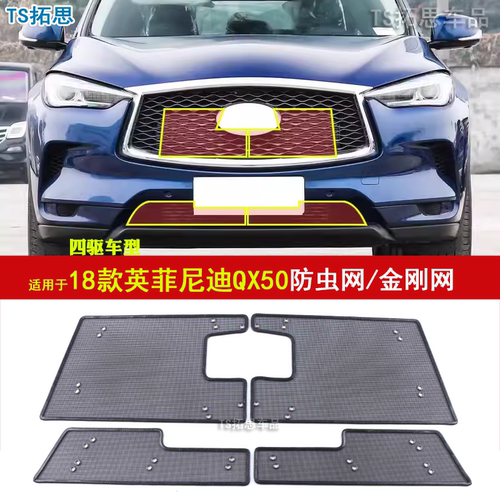 适用于英菲尼迪QX50/QX55/QX60防虫网中网水箱保护网防蚊虫过滤网