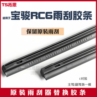 适用于新宝骏RC6雨刮器片汽车配件静音胶条宝骏rc-6无骨雨刷胶条