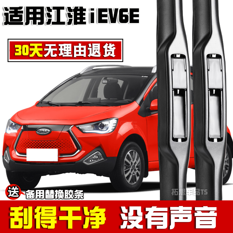 江淮新能源iev6e雨刮器