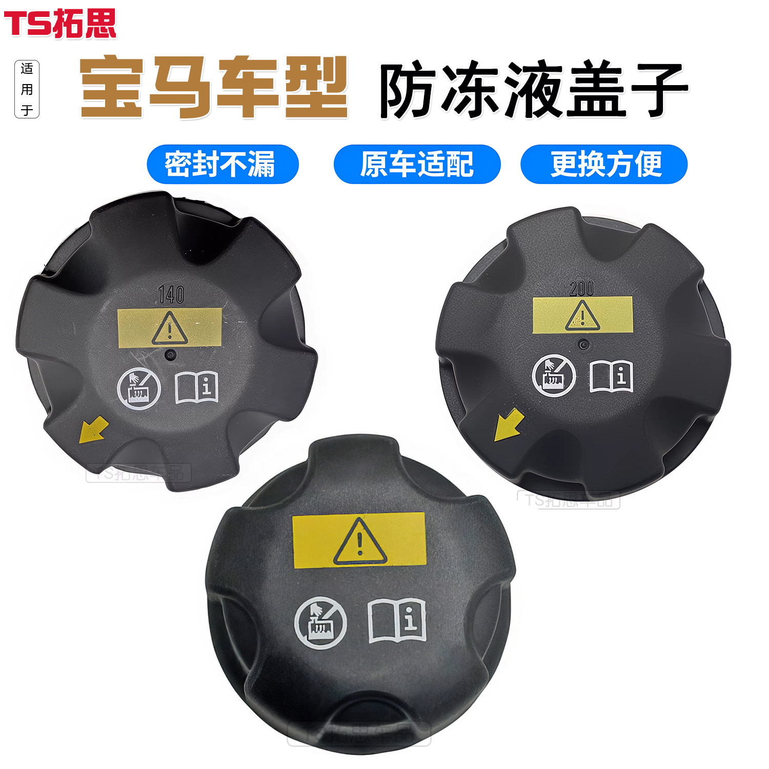 适用于宝马i3i8Z4防冻液盖M2M3M4M5M6M8副水箱盖膨胀壶副水壶盖子