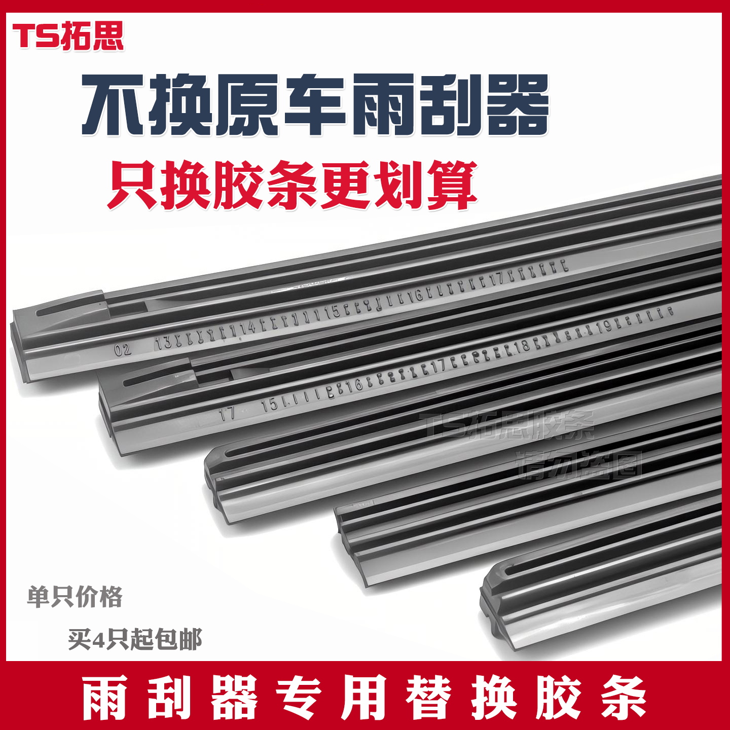 有骨燕尾替换雨刷胶条