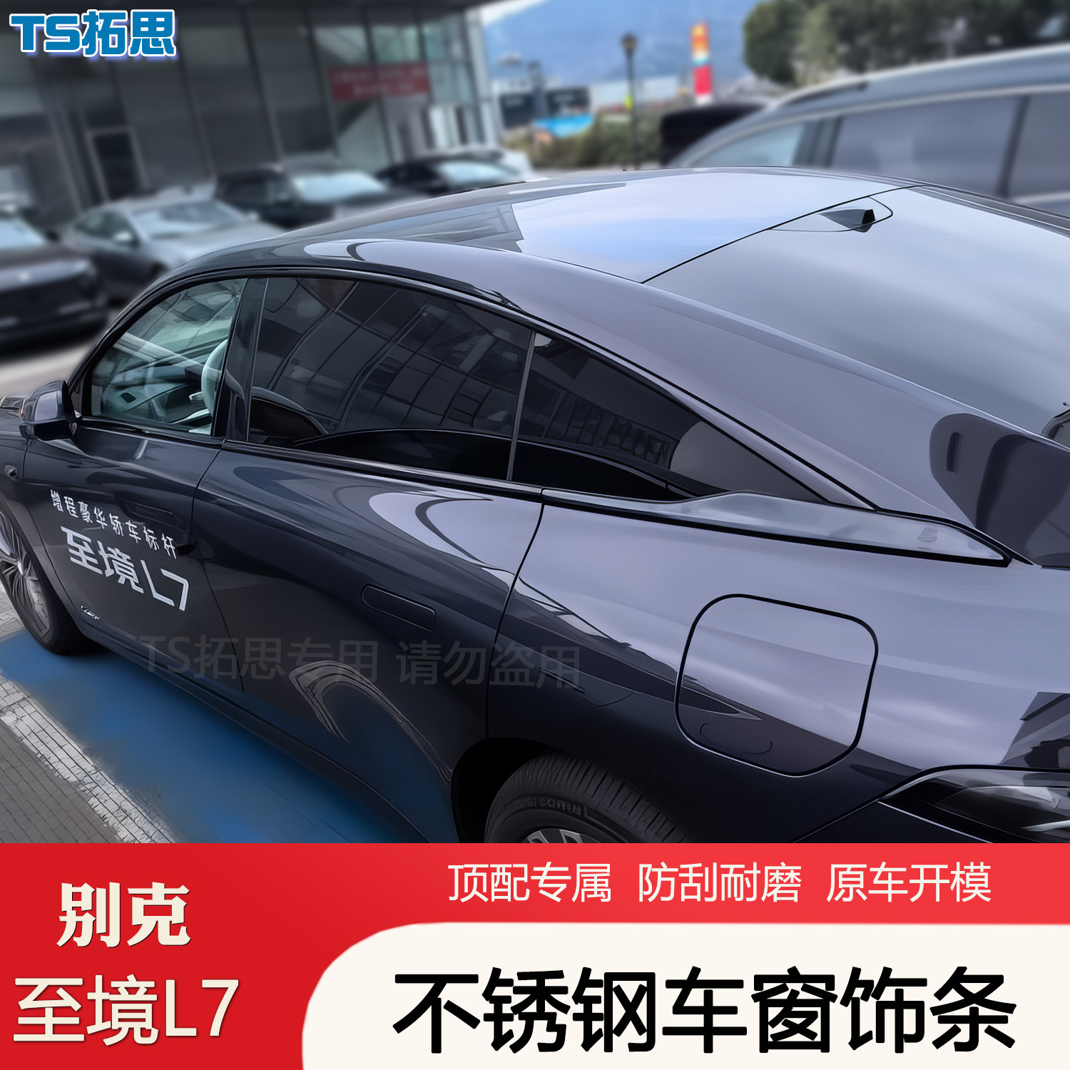 适用于别克至境L7车窗饰条黑武士改装亮条黑化车身装饰配件门边条