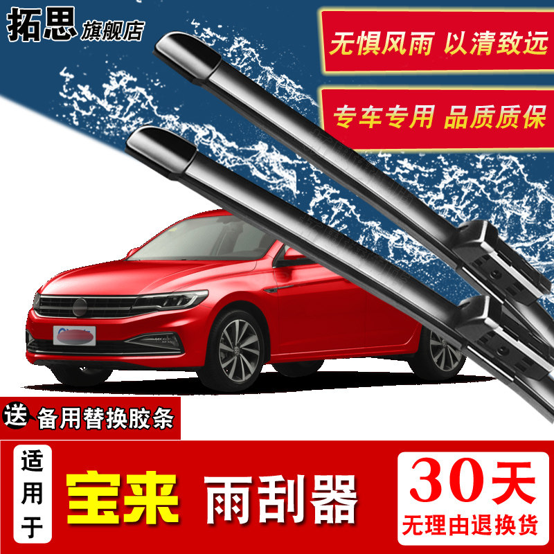 一汽大众刮雨器送胶条