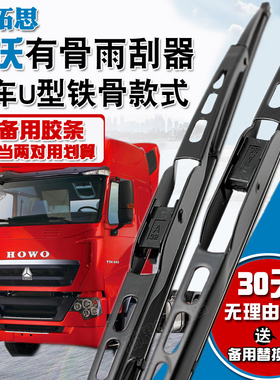 适用豪沃T7H雨刮器HOWOA7 T5G 豪沃336重卡轻卡雨刷380刮雨器胶条