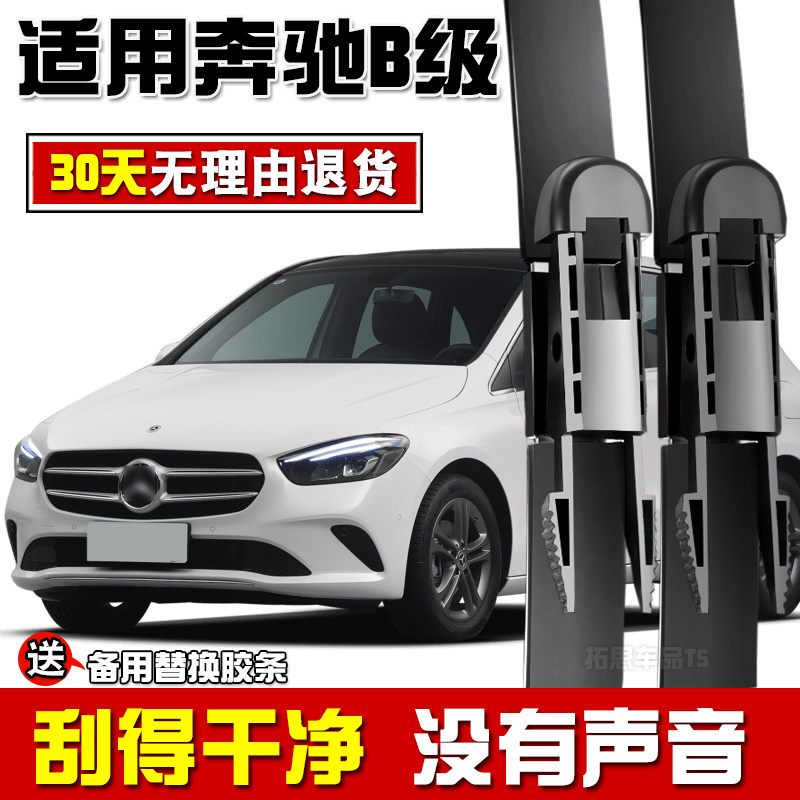 适用于奔驰B200雨刮器胶条新款B级B180 B200 B260无骨通用雨刷片