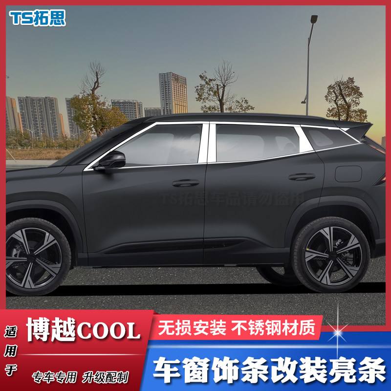 2023款博越COOL车窗饰条不锈钢
